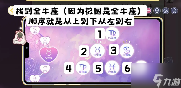 房间的秘密3女团回归夜心形摆台星座解谜 具体介绍