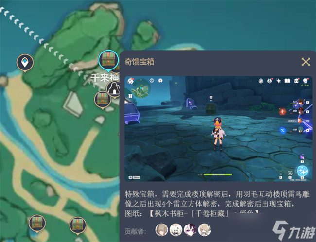 原神尘歌壶沉墨书舍图纸位置攻略