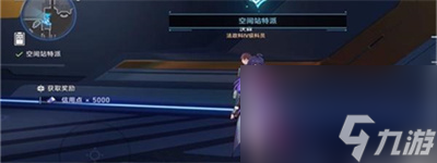 《崩坏星穹铁道》空间站特派任务完成方法介绍