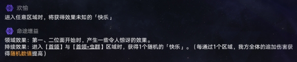 《崩坏星穹铁道》蝗灾难度五欢愉怎么打 蝗灾难度五欢愉通关攻略