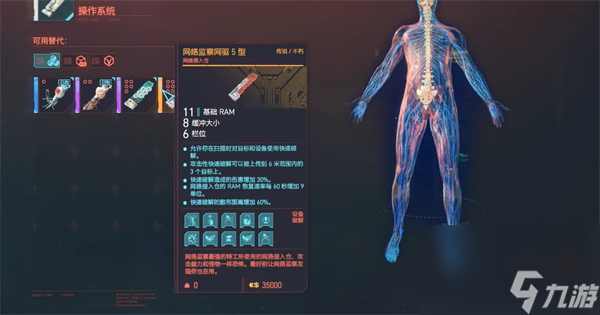 赛博朋克20772.0黑客流义体推荐
