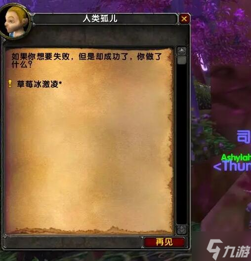《魔兽世界》乌龟服联盟儿童周任务攻略 偷偷告诉你乌龟服联盟儿童周任务怎么做