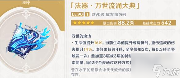 原神万世流涌大典角色搭配建议