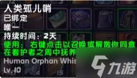 《魔兽世界》乌龟服联盟儿童周任务攻略 偷偷告诉你乌龟服联盟儿童周任务怎么做