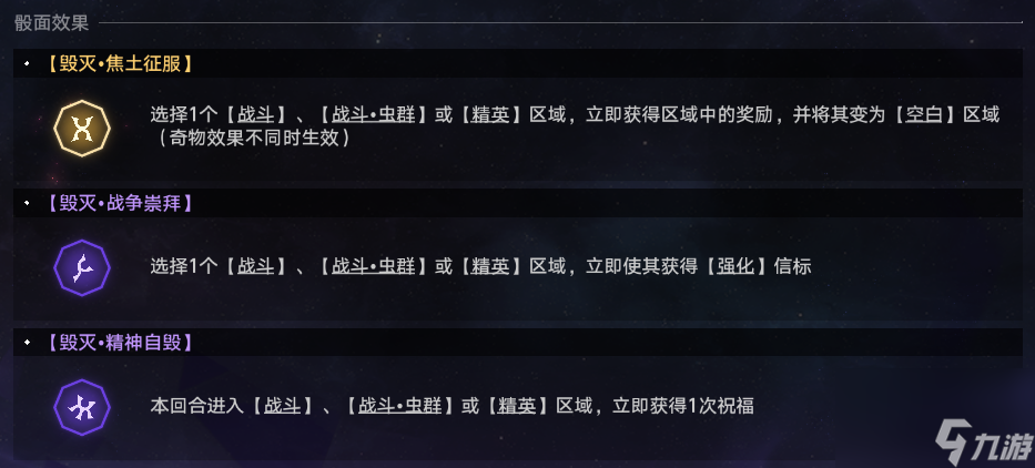 崩坏星穹铁道蝗灾难度五毁灭通关攻略