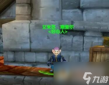 《魔兽世界》乌龟服联盟儿童周任务攻略
