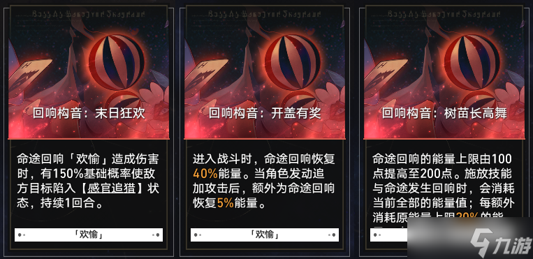 崩坏星穹铁道蝗灾难度五欢愉通关攻略