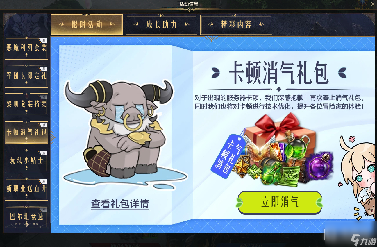 命运方舟卡顿消气礼包在哪领取