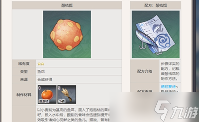 原神枫丹鱼饵配方怎么获得