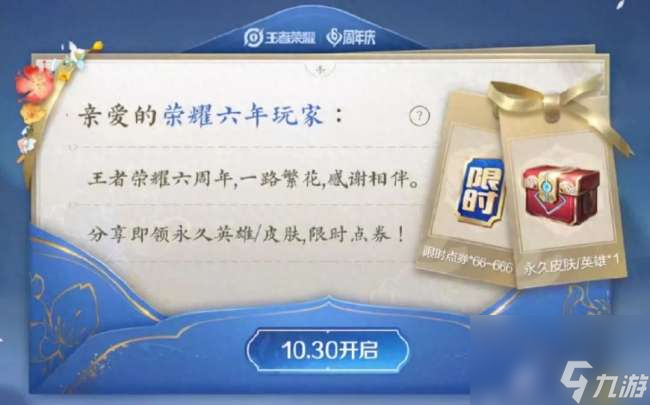 王者六周年宝箱选什么颜色好（颜色对应皮肤与奖励分析）
