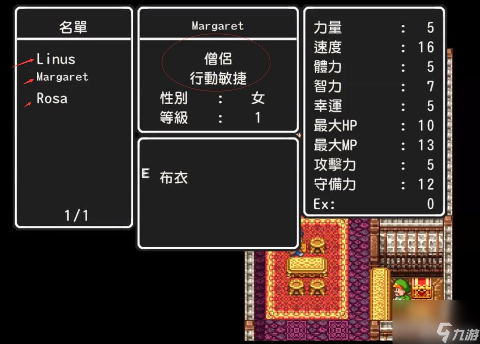 勇者斗恶龙3初始伙伴性格是什么？