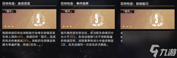 《崩坏星穹铁道》蝗灾难度五毁灭怎么打 蝗灾难度五毁灭通关心得