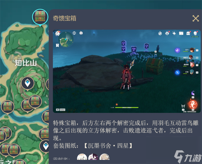 《原神》尘歌壶沉墨书舍图纸位置一览