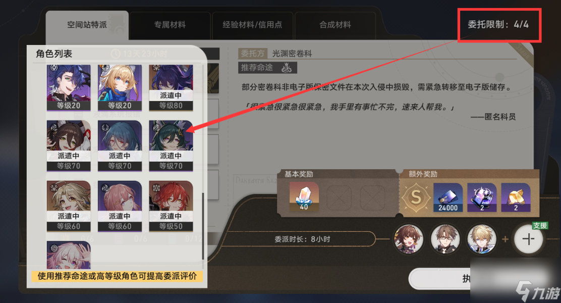 崩坏星穹铁道空间站特派活动是什么