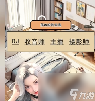 全民剧本大师她的职业通关方法
