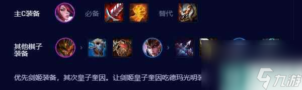 《云顶之弈》s9.5高德玛奎因阵容玩法攻略推荐