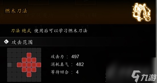 逸剑风云决燃木刀法获取方式指南