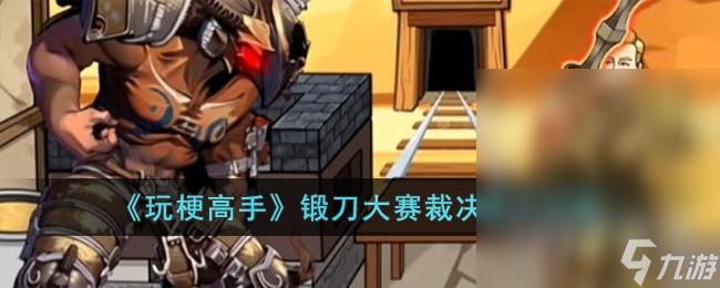 就挺秃然的回家怪谈通关方法