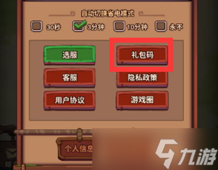 西游除妖兑换码该怎么使用