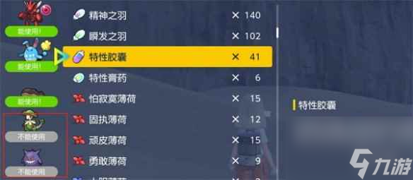 《宝可梦朱紫》特性更换介绍