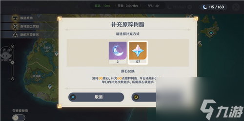 原神50原石换成树脂划算吗？原神攻略推荐