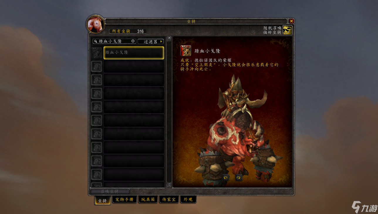 魔兽世界踏血小戈隆是谁的坐骑（踏血小戈隆成就获取攻略）