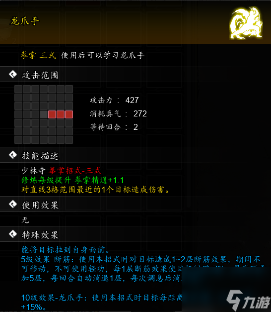 逸剑风云决龙爪手获取攻略