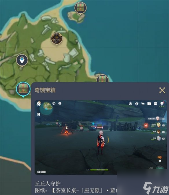 《原神》尘歌壶沉墨书舍图纸位置攻略