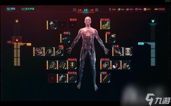 赛博朋克20772.0版义体配置指南