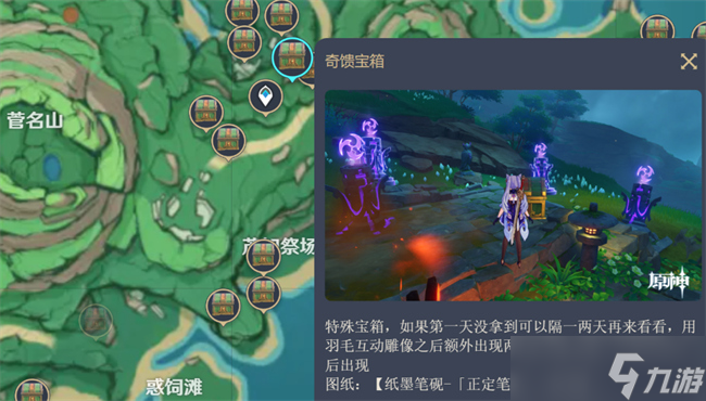 原神尘歌壶沉墨书舍图纸位置攻略
