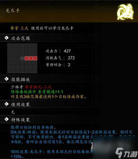《逸剑风云决》龙爪手获取方法攻略