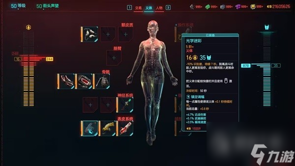 《赛博朋克2077》2.0版本刀剑流BD分享