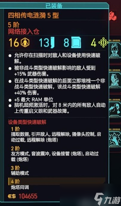 《赛博朋克2077》2.0黑客流插件推荐