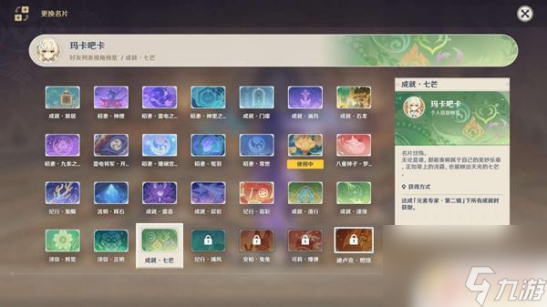 原神成就元素专家攻略2 《原神》元素专家第二辑成就攻略