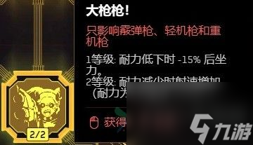 赛博朋克20772.0版本重装霰弹机枪流BD怎么搭配 2.0版本重装霰弹机枪流BD搭配推荐