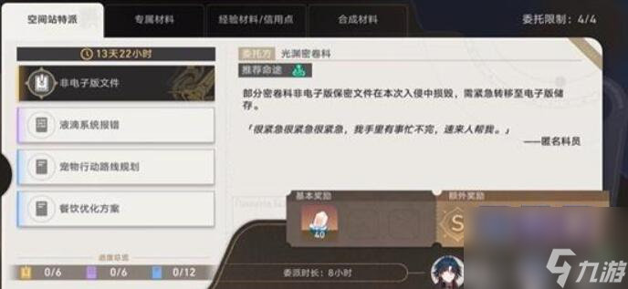 崩坏星穹铁道空间站特派活动怎么做