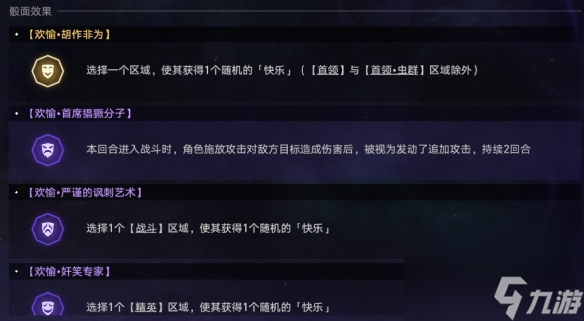 《崩坏星穹铁道》蝗灾难度五欢愉怎么打 蝗灾难度五欢愉通关攻略