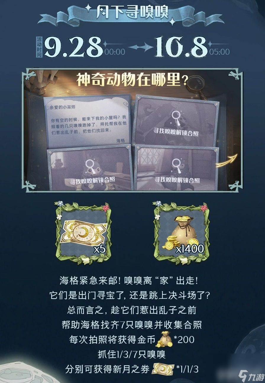 哈利波特魔法觉醒月华探宝活动如何去玩 活动开启时间及玩法解析