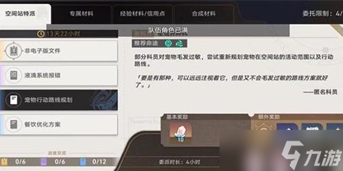 崩坏星穹铁道空间站特派任务怎么做