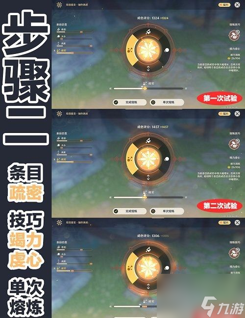 原神海灯节第四个烟花4000分制作方法一览