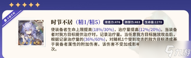 《崩坏星穹铁道》玲可攻略大全 玲可材料遗器光锥培养玩法合集