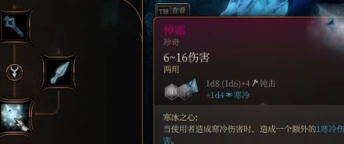 博德之门3寒冰法杖悼霜怎么获取 博德之门3寒冰法杖悼霜获取方法