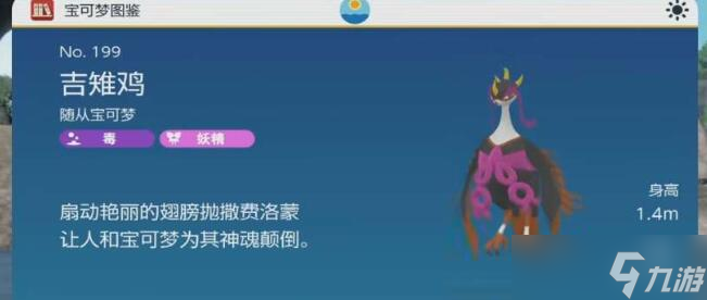 宝可梦朱紫吉雉鸡怎么玩