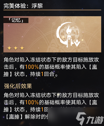 崩坏星穹铁道蝗灾难度五记忆通关攻略
