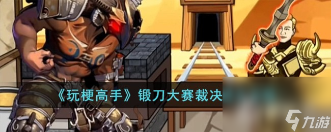 《就挺秃然的》回家怪谈攻略