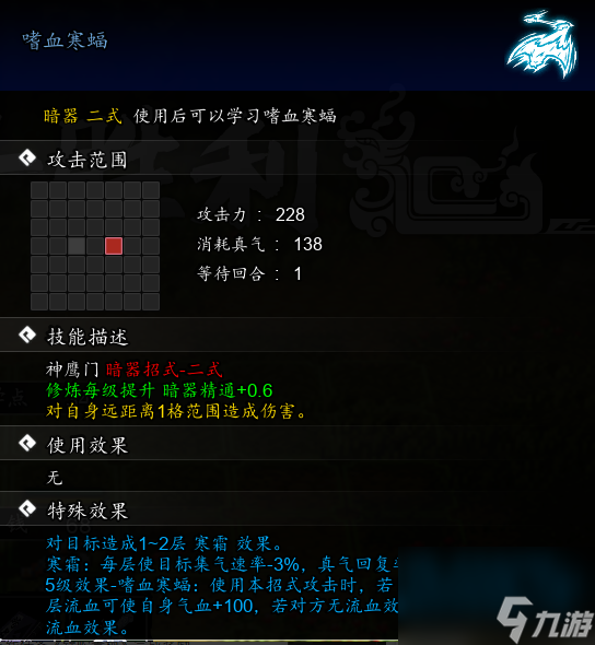逸剑风云决嗜血寒蝠获取攻略