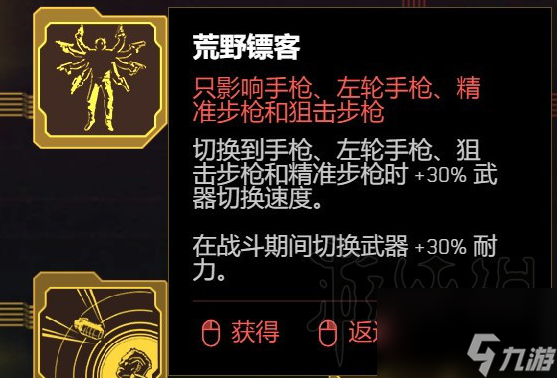 赛博朋克20772.0自瞄流怎么加点,赛博朋克20772.0自瞄流分享