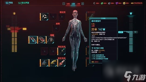 《赛博朋克2077》2.0版本刀剑流BD分享