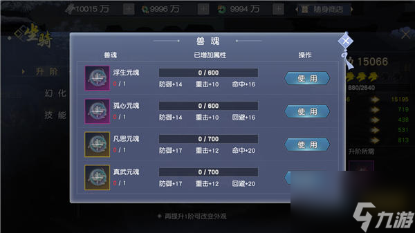 碧雪情天3D坐骑怎么提升碧雪情天3D坐骑养成攻略