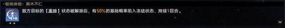 《崩坏星穹铁道》蝗灾难度五记忆怎么打 蝗灾难度五记忆通关攻略